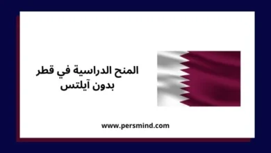 علم دولة قطر مع نص يوضح المنح الدراسية في قطر بدون ايلتس
