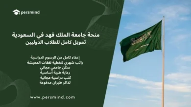 علم المملكة العربية السعودية يرفرف في السماء الزرقاء بجانب نص يوضح مزايا منحة جامعة الملك فهد