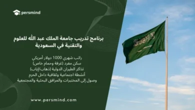 علم المملكة العربية السعودية مع نص إعلاني لبرنامج تدريب جامعة الملك عبد الله KAUST، صورة تعبّر عن برنامج تدريب ممول بالكامل للطلاب في السعودية.