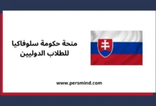 سلوفاكيا