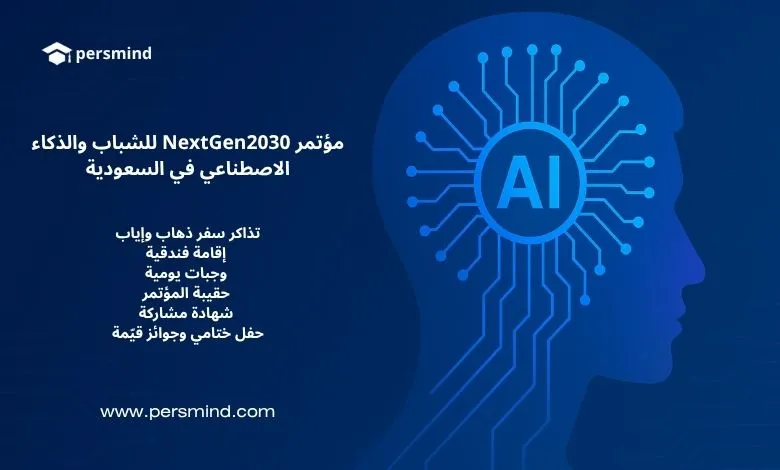 مؤتمر NextGen2030