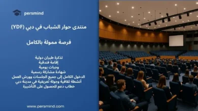 منتدى حوار الشباب في دبي