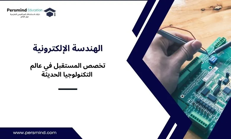 الهندسة الإلكترونية