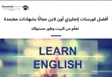 كورسات إنجليزي
