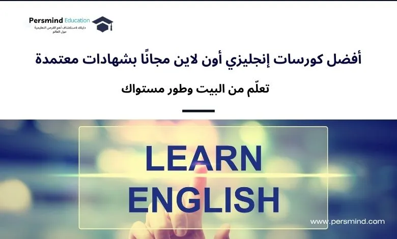 كورسات إنجليزي