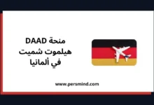 بطاقة بعنوان منحة DAAD هيلموت شميت في ألمانيا مع علم ألمانيا ومجسّم طائرة بيضاء