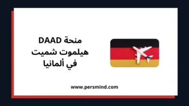 بطاقة بعنوان منحة DAAD هيلموت شميت في ألمانيا مع علم ألمانيا ومجسّم طائرة بيضاء