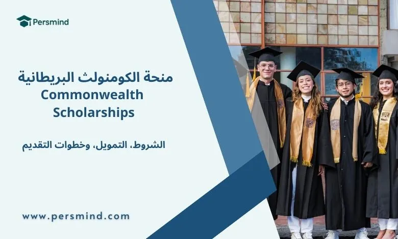 طلاب دوليون يرتدون زي التخرج يحتفلون بفرصة منحة الكومنولث البريطانية – Commonwealth Scholarships في المملكة المتحدة