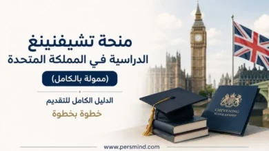 منحة تشيفنينغ المملكة المتحدة
