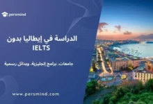 صورة لمدينة إيطالية ساحلية عند الغروب — مقال الدراسة في إيطاليا بدون IELTS: جامعات، برامج باللغة الإنجليزية، وبدائل رسمية معترف بها للطلاب الدوليين.