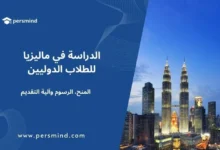 برجا بتروناس في كوالالمبور – صورة معبرة عن الدراسة في ماليزيا للطلاب الدوليين، تشمل المنح الدراسية والرسوم وآلية التقديم.