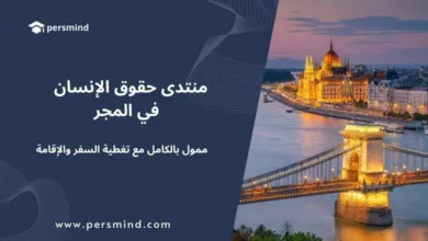 منتدى حقوق الإنسان 2025 في المجر – صورة البرلمان المجري في بودابست مع جسر السلسلة فوق نهر الدانوب، فرصة ممولة بالكامل تشمل السفر والإقامة.