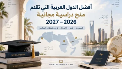 أفضل الدول العربية التي تقدم منح دراسية مجانية