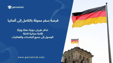 فرصة سفر ممولة بالكامل إلى ألمانيا ضمن برنامج سفراء الشباب HSC – يشمل تذاكر طيران، إقامة مجانية، والمشاركة في جميع جلسات المؤتمر في هامبورغ.