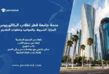 صورة توضح أبراج الدوحة الحديثة مع إعلان عن منحة جامعة قطر لطلاب البكالوريوس 2026