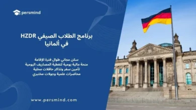 صورة لمبنى الرايخستاغ الألماني في برلين مع علم ألمانيا مرفوع في المقدمة وتصميم جانبي يحمل شعار Persmind ونص يعلن عن برنامج الطلاب الصيفي HZDR في ألمانيا.