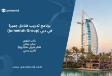 برنامج تدريب فنادق جميرا في دبي – برج العرب والخليج العربي في الخلفية