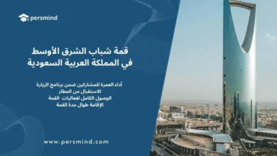 صورة لبرج المملكة في الرياض مع تصميم ترويجي لقمة شباب الشرق الأوسط في المملكة العربية السعودية من منصة Persmind.