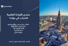 صورة لمدينة وارسو في بولندا يظهر فيها قصر الثقافة والعلوم، مع تصميم يحمل شعار Persmind ونص يعلن عن منتدى القيادة العالمية للشباب في بولندا، يتضمن مزايا مثل تذاكر الطيران والإقامة ودعم التأشيرة.