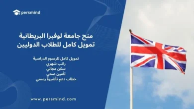 علم المملكة المتحدة يرفرف في السماء مع تصميم تعريفي لمنح جامعة لوفبرا البريطانية المموّلة بالكامل للطلاب الدوليين.