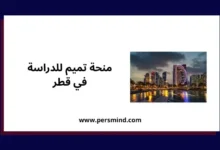 منحة تميم في قطر للدراسات العليا ممولة بالكامل – منظر ليلي لأفق الدوحة.