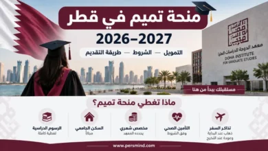 منحة تميم في قطر