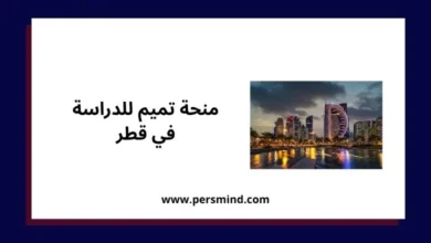 منحة تميم في قطر للدراسات العليا ممولة بالكامل – منظر ليلي لأفق الدوحة.