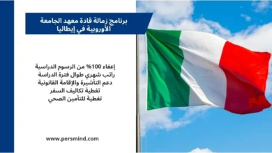 زمالة قادة معهد الجامعة الأوروبية 2026 في إيطاليا – برنامج قيادي ممول بالكامل للطلاب والمهنيين الدوليين