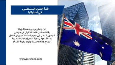 علم أستراليا يرفرف أمام ناطحات سحاب في سيدني وبجانبه بطاقة معلومات عن قمة العمل المستقبلي في أستراليا 2026 والمزايا الممولة بالكامل.