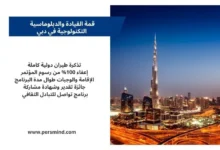 صورة ليلية لأفق دبي مع برج خليفة وبطاقة معلومات عن قمة القيادة والدبلوماسية التكنولوجية في دبي 2026 والمزايا الممولة بالكامل.