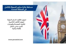 علم المملكة المتحدة مع برج ساعة بيغ بن في لندن يرمز إلى مسابقة جائزة سانجر الممولة بالكامل.