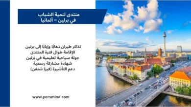 أفق مدينة برلين في ألمانيا مع الإعلان عن منتدى تنمية الشباب ضمن فعالية شبابية دولية.