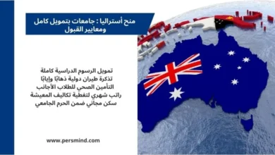 منح أستراليا 2026 – خريطة أستراليا مع العلم الأسترالي وأهم مزايا المنح الممولة بالكامل