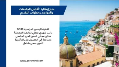 منح إيطاليا 2026 – صورة لبلدة ساحلية إيطالية تطل على البحر مع تفاصيل المزايا الدراسية.