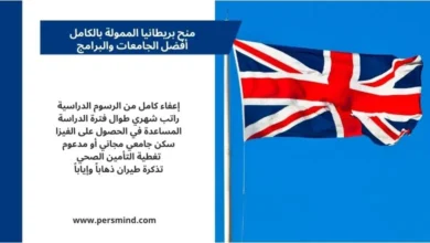 منح بريطانيا الممولة بالكامل 2026 – فرص الدراسة في المملكة المتحدة للطلاب الدوليين مع علم بريطانيا