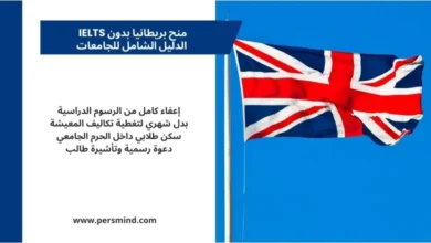 منح بريطانيا 2026 بدون IELTS – صورة لعلم المملكة المتحدة مع مزايا المنح الدراسية الممولة