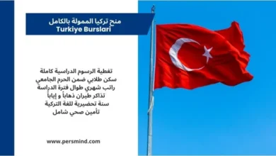 منح تركيا الممولة بالكامل – صورة لعلم تركيا مع أبرز مزايا منحة Turkiye Burslari للطلاب الدوليين