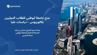 منح جامعة أبوظبي 2026 للطلاب الدوليين في الإمارات لدرجتَي البكالوريوس والدراسات العليا – فرص ممولة بالكامل وجزئيًا.