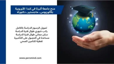 منح جامعة ألبرتا في كندا 2026 للدراسة الممولة بالكامل لبرامج البكالوريوس والماجستير والدكتوراه