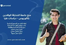 طالب جامعي مبتسم يحمل كتبًا في حرم جامعي أخضر، بجانبه نص تعريفي بمنح جامعة الشارقة للوافدين للبكالوريوس والدراسات العليا، يتضمن مزايا المنحة من إعفاء الرسوم الدراسية والسكن الجامعي المجاني والتأمين الصحي.