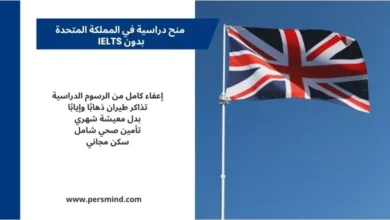 علم المملكة المتحدة يرمز إلى منح دراسية في المملكة المتحدة بدون IELTS للطلاب الدوليين.