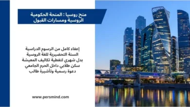 منح روسيا 2026 – صورة لموسكو سيتي مع أبرز مزايا المنحة الحكومية الروسية للطلاب الدوليين