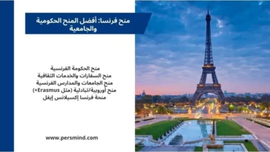 منح فرنسا 2026 – صورة برج إيفل مع قائمة أفضل المنح الحكومية والجامعية للطلاب الدوليين