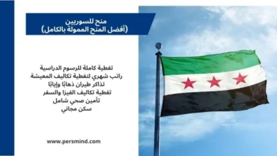 علم سوريا يرمز إلى منح للسوريين ممولة بالكامل متاحة للطلاب .