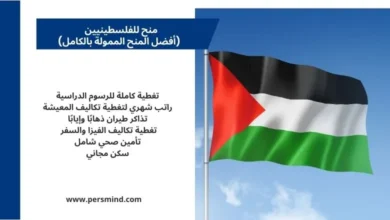 علم فلسطين يرمز إلى منح للفلسطينيين ممولة بالكامل متاحة للطلاب