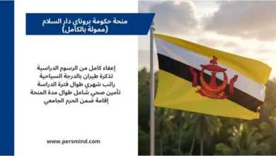 علم بروناي دار السلام يرفرف مع إعلان منحة حكومة بروناي دار السلام الممولة بالكامل للطلاب الدوليين.