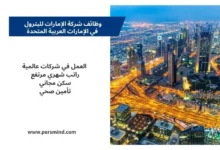 أفق مدينة دبي ليلًا يرمز إلى فرص العمل في شركة الإمارات للبترول داخل دولة الإمارات.