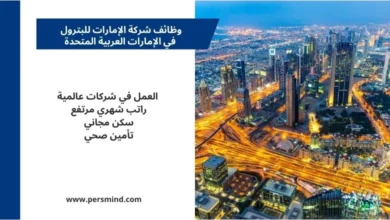 أفق مدينة دبي ليلًا يرمز إلى فرص العمل في شركة الإمارات للبترول داخل دولة الإمارات.