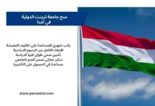 علم هنغاريا مع خلفية سماء زرقاء يرمز إلى منح هنغاريا 2026 الممولة بالكامل للطلاب الدوليين