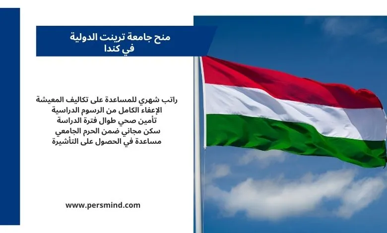 علم هنغاريا مع خلفية سماء زرقاء يرمز إلى منح هنغاريا 2026 الممولة بالكامل للطلاب الدوليين